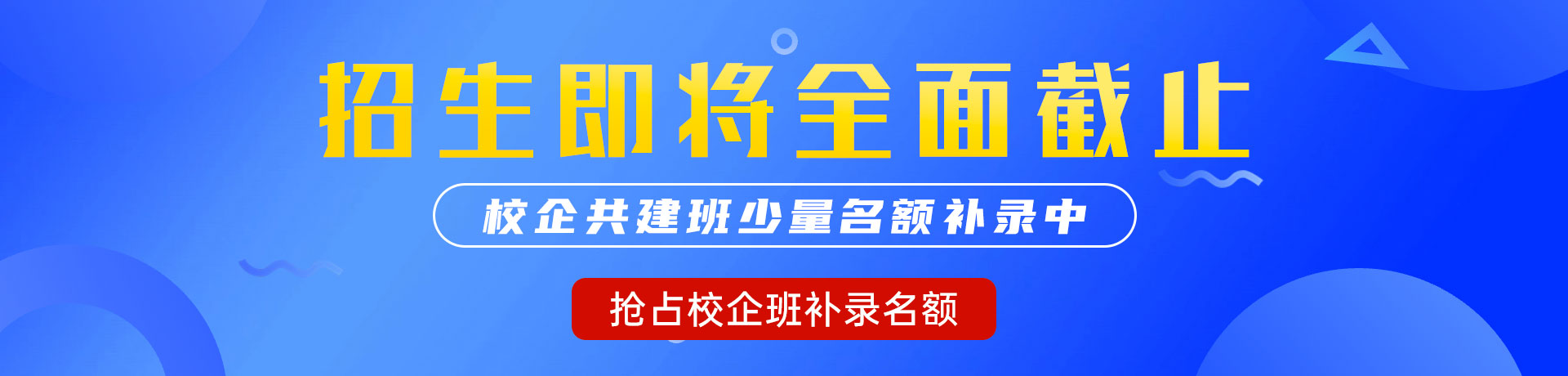 搞b色色哟哟哟"校企共建班"